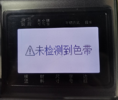 P800线号机系列常见问题及解决方法(图7) P800线号机系列常见问题及解决方法(图7)