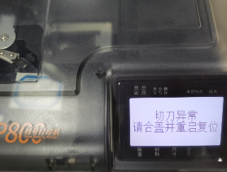 P800线号机系列常见问题及解决方法(图12) P800线号机系列常见问题及解决方法(图12)