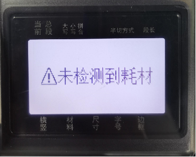 P800线号机系列常见问题及解决方法(图13) P800线号机系列常见问题及解决方法(图13)